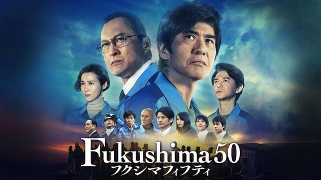 Fukushima50をpandora 9tsu Dailymotionの代わりに無料視聴する方法 エンタ専科